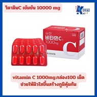 วิตามินซี Vitamin C ว ซีพี่ จุน Y uhan Vitamin C 1000mg. วิต ามินซี วิตา มินเ กาหลี (100 เม็ด/กล่อง) Exp:2025