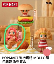 Molly麵面盲盒（鯛魚公主）