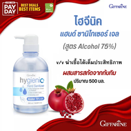 เจลทำความสะอาดมือ กิฟฟารีน ไฮจีนิค แฮนด์ ซานิไทเซอร์ เจล (สูตร Alcohol 75%)