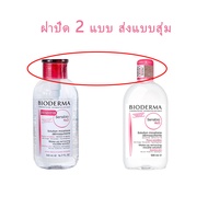 Bioderma Sensibio H2O แท้ 100% 500ml น้ํายาล้างเครื่องสําอาง Bioderma เมคอัพรีมูฟเวอร์สําหรับผิวบอบบ