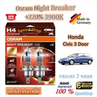 Osram หลอดไฟหน้ารถยนต์ Night Breaker +220% 3900K Honda Civic 3 Door ( 2 หลอด) Made in Germany