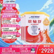 雀巢健康科学恩敏舒 DHA 特殊医学用途氨基酸配方食品400克*6 0-12月龄食物蛋白过敏婴儿适用 未添加乳糖