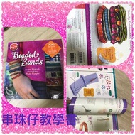 DIY 串珠仔教學書（連材料）