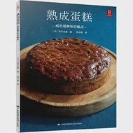 熟成蛋糕：越放越美味的糕點 作者：（日）磯貝由惠