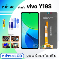 หน้าจอ vivo Y19S จอพร้อมทัชกรีน จอ + ทัช สำหรับ เรียวมี Lcd screen touch วีโว่Y19S