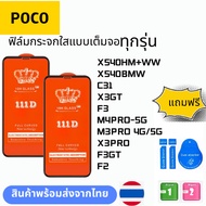 All Models Full Screen Clear Glass Film POCO X540HM+WW X540BMW C31 X3GT F3 M4PRO-5G M3PRO 4G/5G X3PR