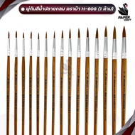 HORSE Brand Round-Tip Watercolor Brush H-808 000-5 1 Piece Paint Brush
