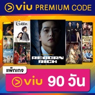 Viu premium 3 เดือน