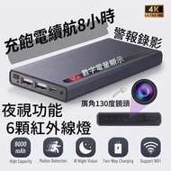 ⭕2026 超長電力行動電源攝影機不發光紅外夜視WiFi攝影機錄影攝影