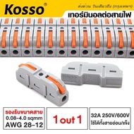 New KOSSO 5 ชิ้น เทอร์มินอลต่อสายไฟ (1 ออก 1) 32A 250V/600V เทอมินอล ใช้ได้ทั้งสายแข็งและสายอ่อน DC/