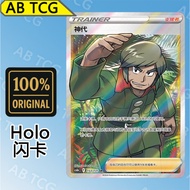 Brandon Brandon God Generation (SR CS6bC/153 Supporter PTCG Chinese Pokémon card Pokemon card