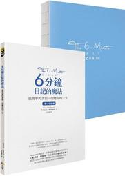 6分鐘日記的魔法：最簡單的書寫，改變你的一生[二手書_良好]1596 TAAZE讀冊生活