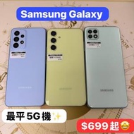 (荃灣實體店 最平5G機 ) Samsung Galaxy A22/A33/A54/ 8+128GB/8+256GB/