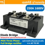 [ 1 ชิ้น ] MDS Three phase full bridge rectifier ไดโอดบริด 3เฟส แปลงไฟ AC TO DC Diode Bridge 1600V P