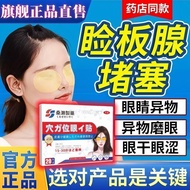 Prostate Blockage Eye Patch Dry Eyes Itchy Eyes Object Feeling Red Swollen Eyes Grinding Eyes Swolle