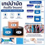Muscle Support tape sport Therapy Flexible Size 5cm/3.8cm/2.5cm
