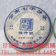 陳升號2006班章 茶葉茶餅 雲南七子餅茶 整提裝綠印七子餅 金大益 銀大益 千羽孔雀 普洱茶餅 普洱茶磚 生茶 雲南七子餅茶 大益七子餅茶 陳升老班章 易武正山野生茶 金色韻象餅茶 銀大益普洱茶 金