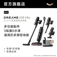 Dreame - 追覓6合1吸塵洗地機套裝 H15 Mix