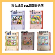 United Paper Products 16K Mandarin Workbook 6 Lines 10 Grids/8 14 Grids/12 Straight Line/9 16 Grids/