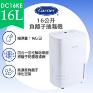 開利 - DC-16KE 16公升 負離子抽濕機 16L Negative Ion Dehumidifier (DC16KE)