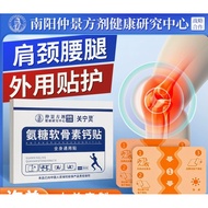 [Ready Stock] Ammonia Sugar Chondroitin Calcium Patch Tik Tok Same Style Household Wormwood Cervical