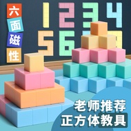 Six-Sided Magnetic Cube Ergonomic Tool Magnetic Three-Dimensional Cube Cube Elementary School Mathem