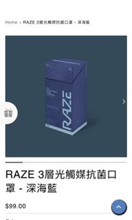 RAZE 3層光觸媒抗菌口罩 - 深海藍30片獨立包裝連盒 5盒中碼