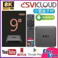 小雲盒子9P 4+64GB 8K 第9代 旗艦級網絡機頂盒【香港行貨】