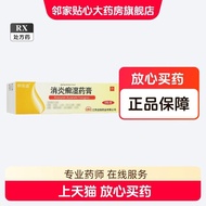 轩乐适 消炎癣湿药膏 8g*1支/盒Xuanle Shi Anti-inflammatory Eczema and Itch Relief Ointment 8g x 1nduyft544.sg