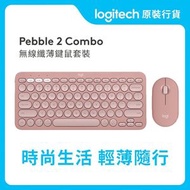 Logitech - PEBBLE 2 COMBO - 玫瑰粉 - 鍵盤滑鼠組合 (920-012189)