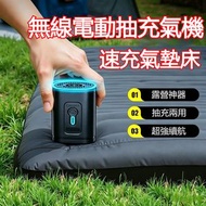 A8- 無線充電抽充兩用氣泵 充氣泵 打氣泵 抽氣泵 便攜式吸氣泵 無線戶外充氣泵 USB充電 無線電動抽氣機 旅行真空壓縮神器 真空壓縮袋電動機 真空抽氣機 真空機 抽真空機 旅行真空壓縮神器