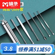 明录  挖耳勺掏耳勺挖耳朵掏耳神器用采耳工具套装清洁不锈钢 六件套【瓶装】 默认