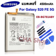 แบตเตอรี่ Samsung GALAXY S20 FE 5G A52 แบต แท้ Samsung EB-BG781ABY 4500mAh รับประกัน 3 เดือน