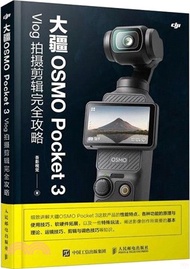 大疆OSMO Pocket 3 Vlog 拍攝剪輯完全攻略（簡體書）