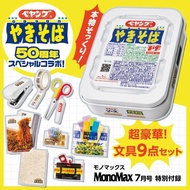 實體店預訂 <日版>日本現貨直送  Peyoung醬油 炒麵 超豪華 9件文具套裝 ペヤング ソースやきそば MonoMax 2025年7月号 日本雜誌附錄 2025年6月 (請先訊息確認預訂)