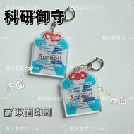 Scientific Research Merchandise Pendant Keychain Transfer Yushou Article Receiving Confession Gradua