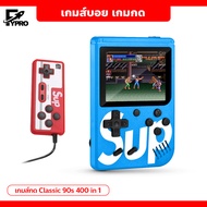 เกมกดพกพา Game player Retro Mini Handheld Game Console เกมคอนโซล Game Box 400 in 1 เกมส์บอย