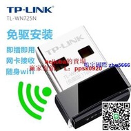 現貨TP-LINK無線USB網卡TL-WN725N AP路由器wifi接收器150M發射器免驅