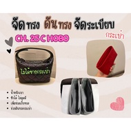 [Bag Shaper] CH. 25 C Hobo