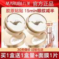 丸美眼膜胶原蛋白小金针眼贴膜抗皱滋养淡纹提亮补水保湿Marumi Eye Mask Collagen Small Gold Needle Eye Mask Anti20250304