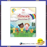Book: Do You Know? What Is A Cloud?9786164874404