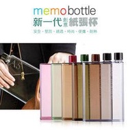 新一代 Memo Bottle A5 420ML 創意扁平水壺/運動水瓶/筆記本水瓶/收納/紙張水瓶/贈品/禮品/平板杯/環保水瓶/創意生活