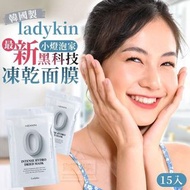 Ladykin·凍乾面膜(15片/盒)