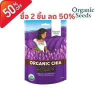 Organic Seeds Organic Chia Seed เมล็ดเชีย ออแกร์นิค (200gm)