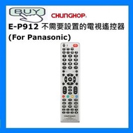 眾合 - E-P912 不需要設置的電視遙控器 (FOR Panasonic) [平行進口]