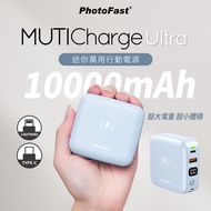 【PhotoFast】MUTICharge Ultra 萬用充 迷你磁吸行動電源10000mAh-淺藍色