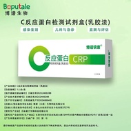 Bopu Bio CRP Bacteria Virus Cold Test Paper C Reaction Protein Reagent Box Heating Detection Self-Te