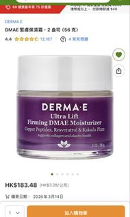 iherb DERMA E Ultra Lift Firming DMAE 保濕霜買錯蝕讓