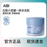 AIBI小蓝罐涂抹面膜黑云杉臻萃焕亮修护精华舒缓修护提亮肤色抗氧AIBI small blue jar applied with facial mask Black spruce20240309