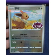 Pokemon TCG: Eevee Stamped Card, Gem Pack Vol 2